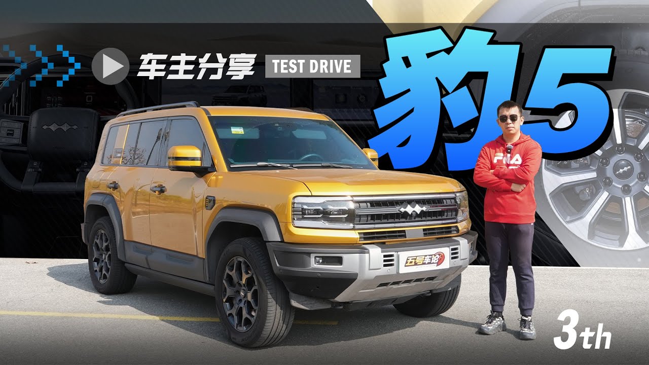 一年47000公里！豹5车主用车分享