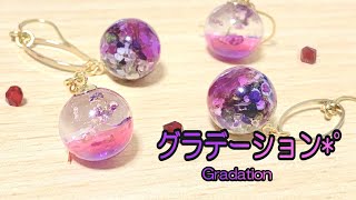 【レジン/resin】パジコの球体モールド*˚２色のグラデーション玉を作る！Sphere mold of PADICO. How to make a gradation balls.