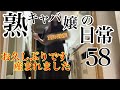 58話 今年の熟おじは出来がいいです。豊作。