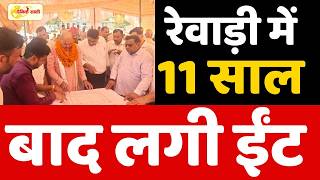 Full Dainiksathi: रेवाड़ी में 11 साल बाद लगी ईंट | REWARI CITY | Update