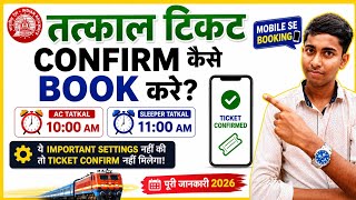 IRCTC Tatkal Ticket Booking Kaise Kare 2026 | how to book tatkal train ticket 2026