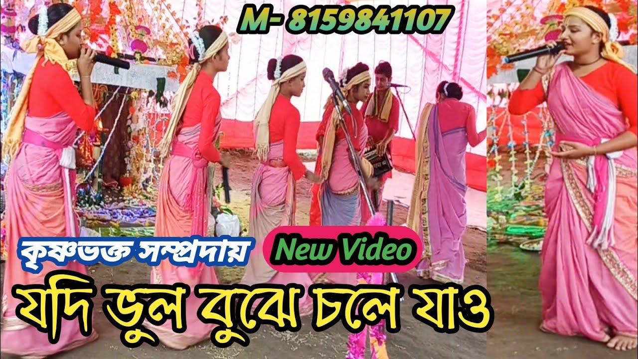 New Video//যদি ভুল বুঝে চলে যাও//Jadi vul bujhe Chale Jao//সুস্মিতা//Smreeti Pendrive