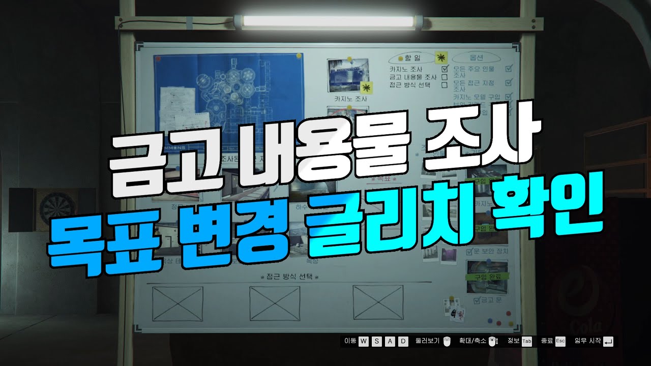 카지노 습격 목표물 변경 글리치 확인 - 2020.06.05 - YouTube
