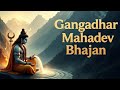 🌊 गंगाधर महादेव भजन | गंगा अवतरण की गाथा | Har Har Mahadev 🙏