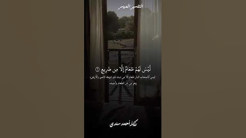 سورة الغاشية خاندەڤان: مامۆستا رزگار احمد سندی-وفقه الله #قران #قران_كريم #قرآن #قرآن_كريم