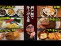 【ひとり呑み】大阪観光地の隠れた名店　こういうのがいいんです。最高に美味い料理で酒を呑む