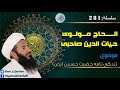 تبلیغ مولوی حیات الدین صاحبی زندگی نامه حضرت حسین رض Mawlawi Hayatuddin Sahebi تبلیغ مولوی حیات الدین صاحبی زندگی نامه حضرت حسین رض Mawlawi Hayatuddin Sahebi
