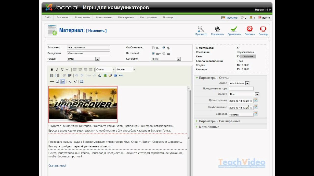 Публикация статей с задержкой в Joomla CMS (19/48)