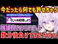 【※ネタ】100倍マッチ勝利で「今なら何でも許せる」と上機嫌のおかゆに結婚を申し込んできたリスナーに「いいよ」と答えるおかゆ…この後数分後にまさかのw【ホロライブ切/猫叉おかゆ/スプラトゥーン3】