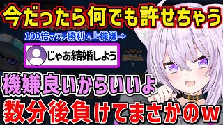 【※ネタ】100倍マッチ勝利で「今なら何でも許せる」と上機嫌のおかゆに結婚を申し込んできたリスナーに「いいよ」と答えるおかゆ…この後数分後にまさかのw【ホロライブ切/猫叉おかゆ/スプラトゥーン3】