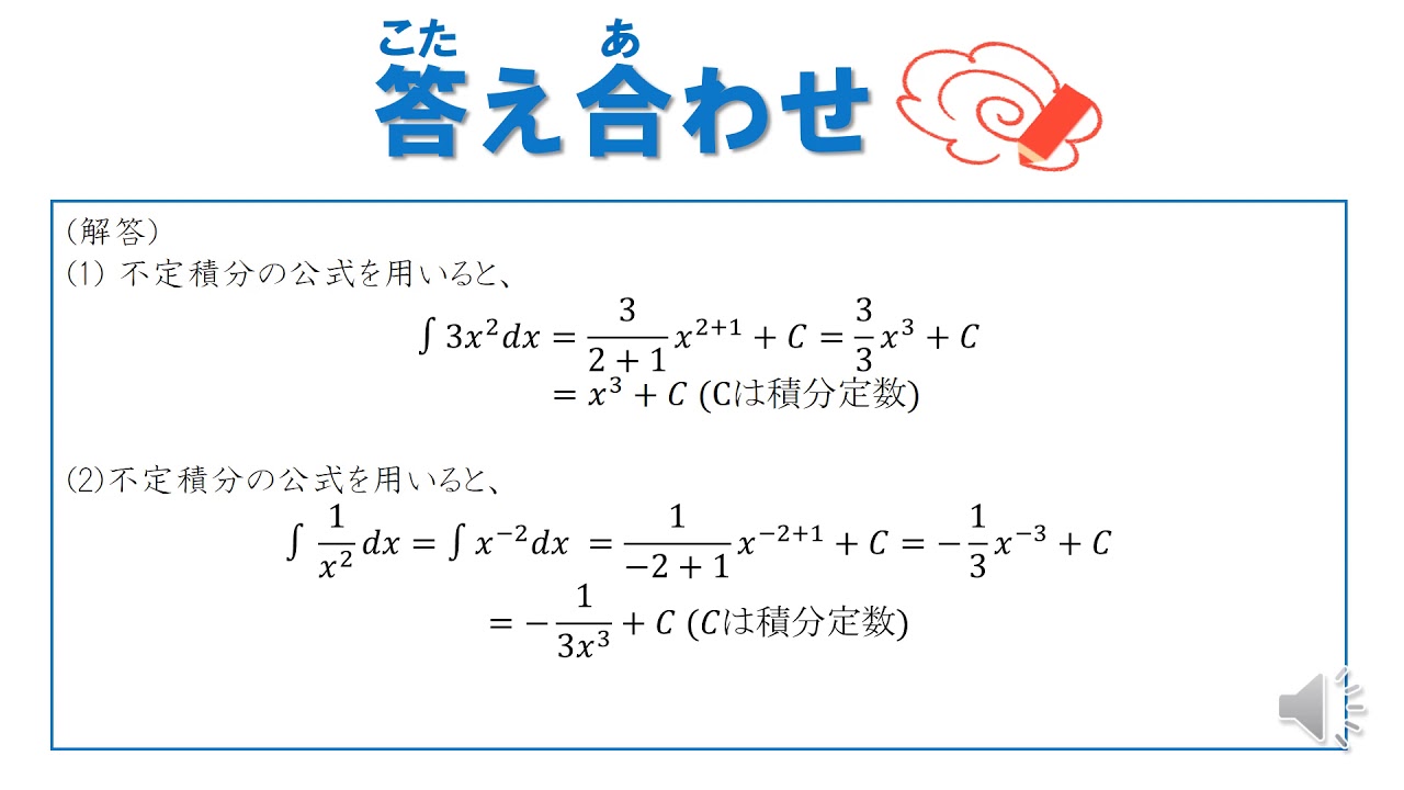 高2_不定積分と定積分_不定積分（日本語版） - YouTube
