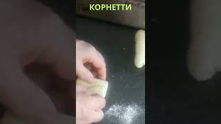 Корнетти: простой рецепт швейцарско-итальянских булочек