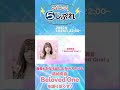 【NBCUniversal Radio Playlist-らじぷれ-】#51 - 特集 「黒崎真音 &quot;Beloved One&quot; 語り尽くす!」(Official) #short