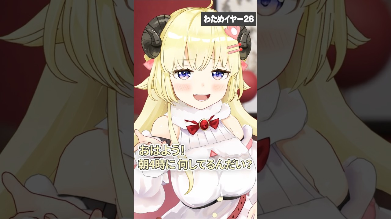 【2026】早速、年明けの話をしよう！【2027】 #hololive #ホロライブ #未年は来年 #角巻わため