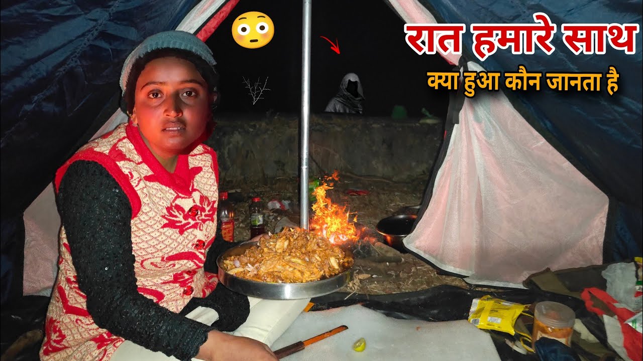 देख लो अपनी  आंखों से रात क्या हुआ  था ? sad couple vlog || #camping