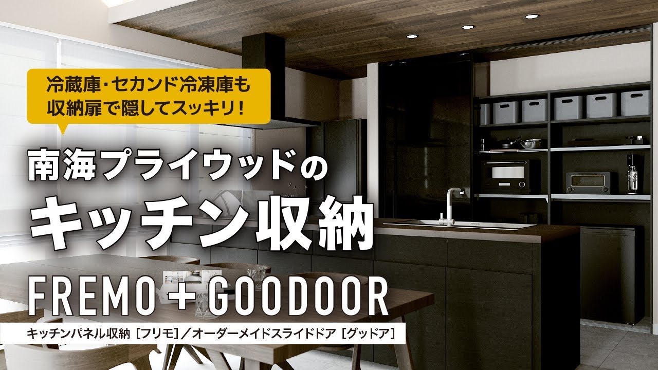 食器棚・カップボード】 冷蔵庫・セカンド冷凍庫も隠せる南海