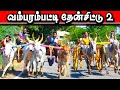 வம்பராம்பட்டி பூஞ்சிட்டு பிரிவு 02 14.06.2026 #krish_studio_kattumavadi