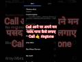 Phone आने पर गाना कैसे बजाएं? | How to set Ringtone in Android