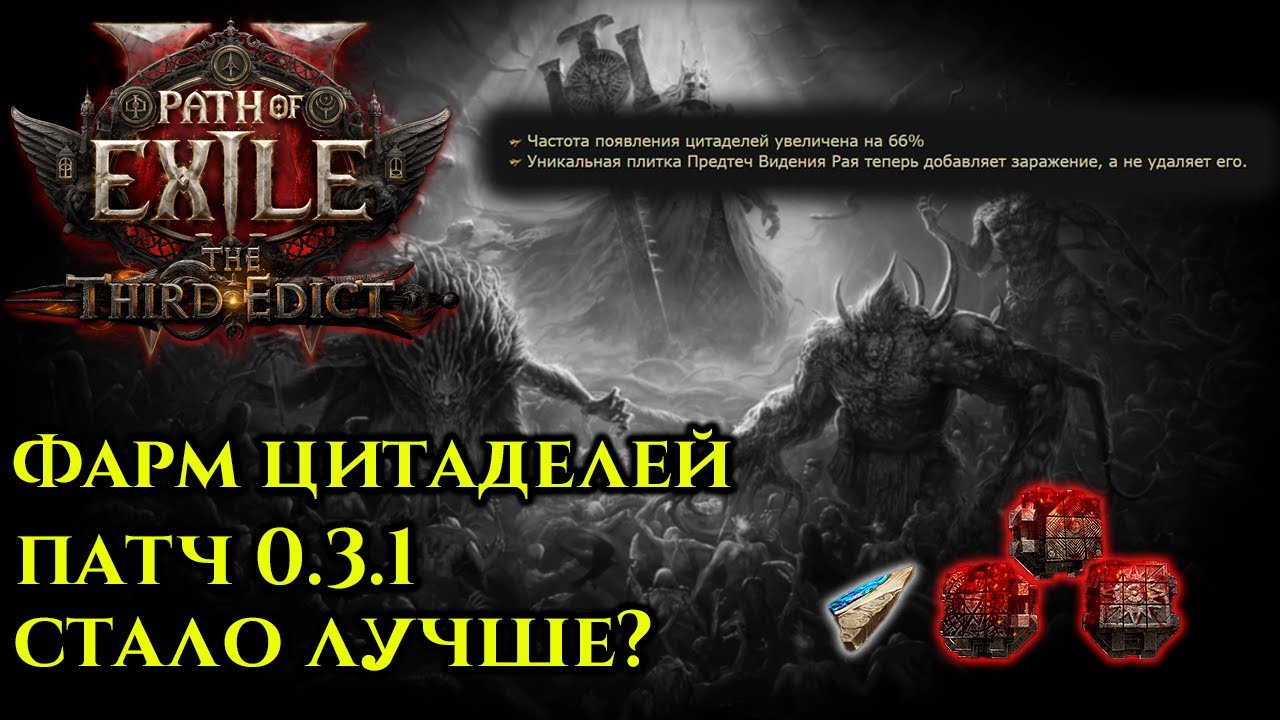 Бегай цитадели правильно! Все места фарма на атласе! Подробный гайд на атлас в патче 0.3.1