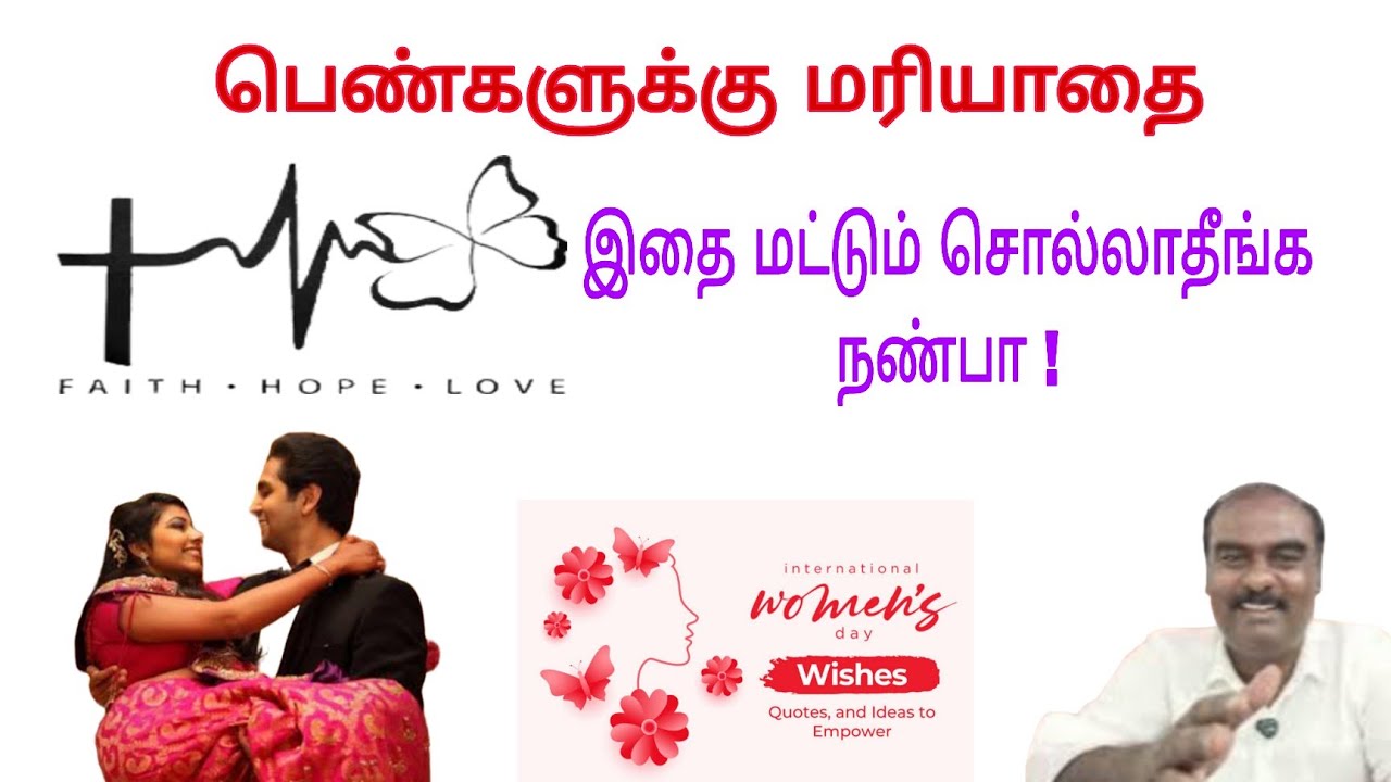  கெத்து Vs வேதனை- ஒரு வார்த்தை எது ?  Womens day special message / Active Christian  