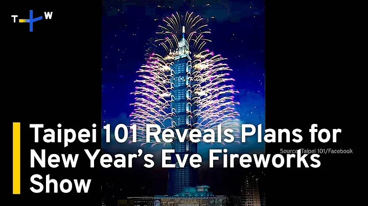 Taipei 101 Reveals Plans for New Year’s Eve Fireworks Show | TaiwanPlus News - DayDayNews