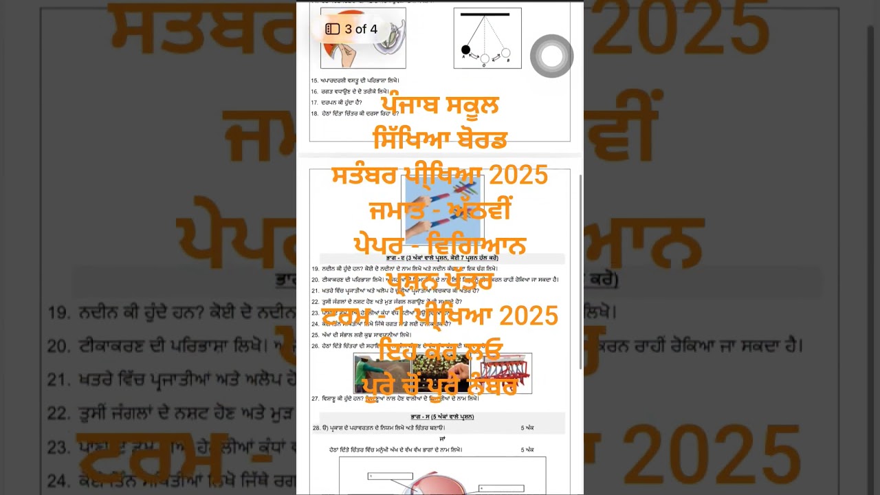 PSEB Class 8th Science Punjabi Medium Question Paper September Exam2025 #psebboard #science #class8