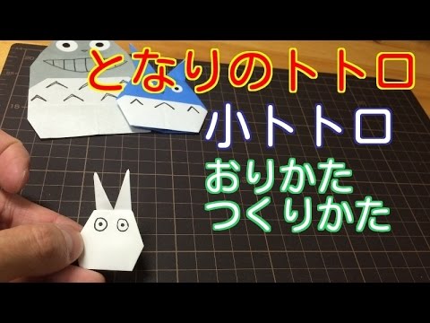 かわいい 折り紙 折り方 キャラクター ジブリ Htfyl