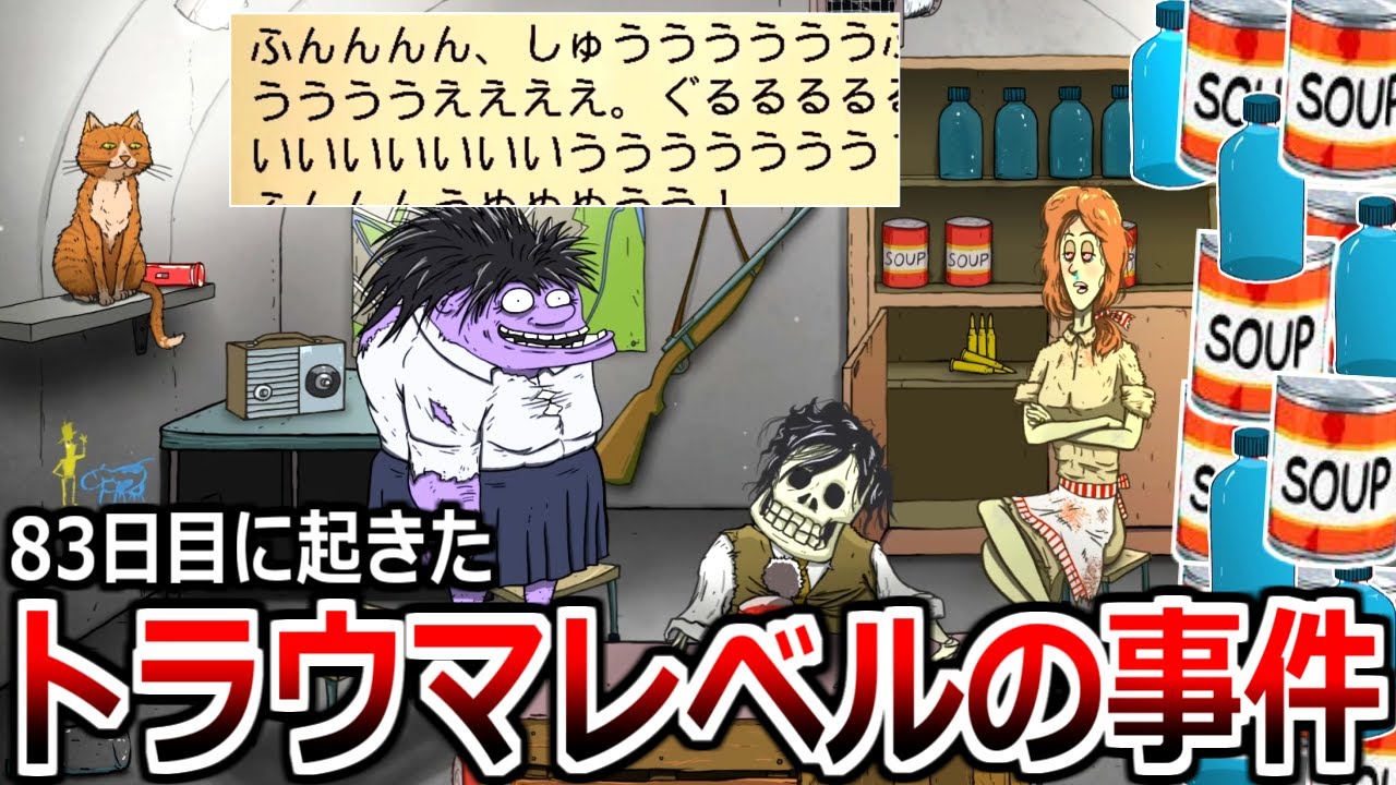 1000日生き残るゲームで83日目にトラウマになる大事件が起きてしまう「60Seconds」実況プレイ