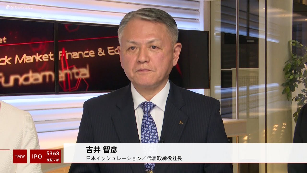 日本インシュレーション 5368 東証２部 Ipo Youtube