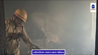 মোটরসাইকেল শোরুমে ভয়াবহ অগ্নিকাণ্ড / Fre case at showroom / ANM News