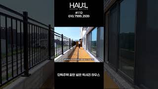 파주테라스빌라 전원주택 같은 넓은 잔디마당, 37평 넓은 테라스하우스