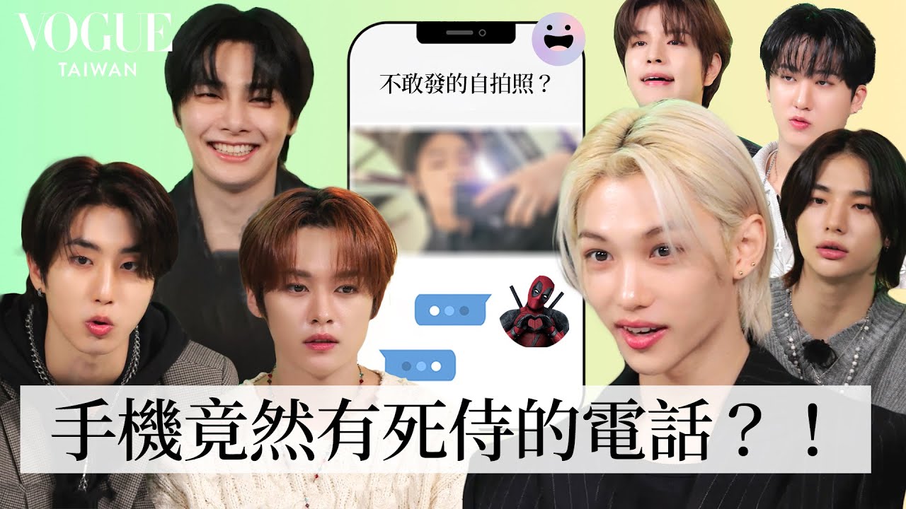 揭秘Stray Kids手機所有秘密：Felix是抖音王子、I.N不敢發的自拍照、愛玩的手遊、每天設100個鬧鐘？｜人物專訪｜Vogue Taiwan