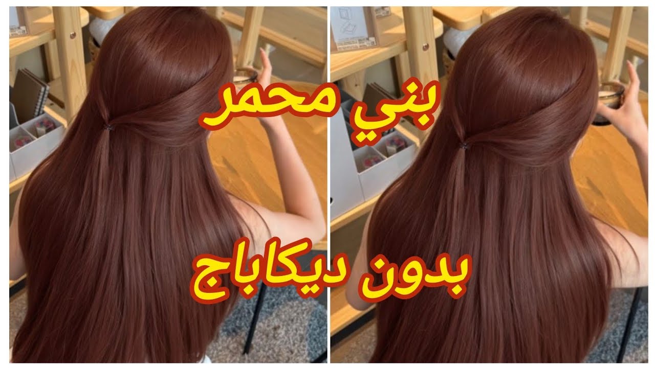 ميلونج لوريات لي راه داير ضجة 💥 يغطي الشيب 100% بدون ديكاباج و لا ليماش حطيه على شعرك مباشرة #صبغة