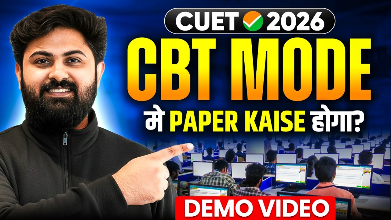 CUET CBT Mode Explained | Paper Kaise Hota Hai? | CUET 2026 - YouTube