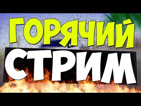 Чисто по приколу! Эфир JamboTresh - YouTube