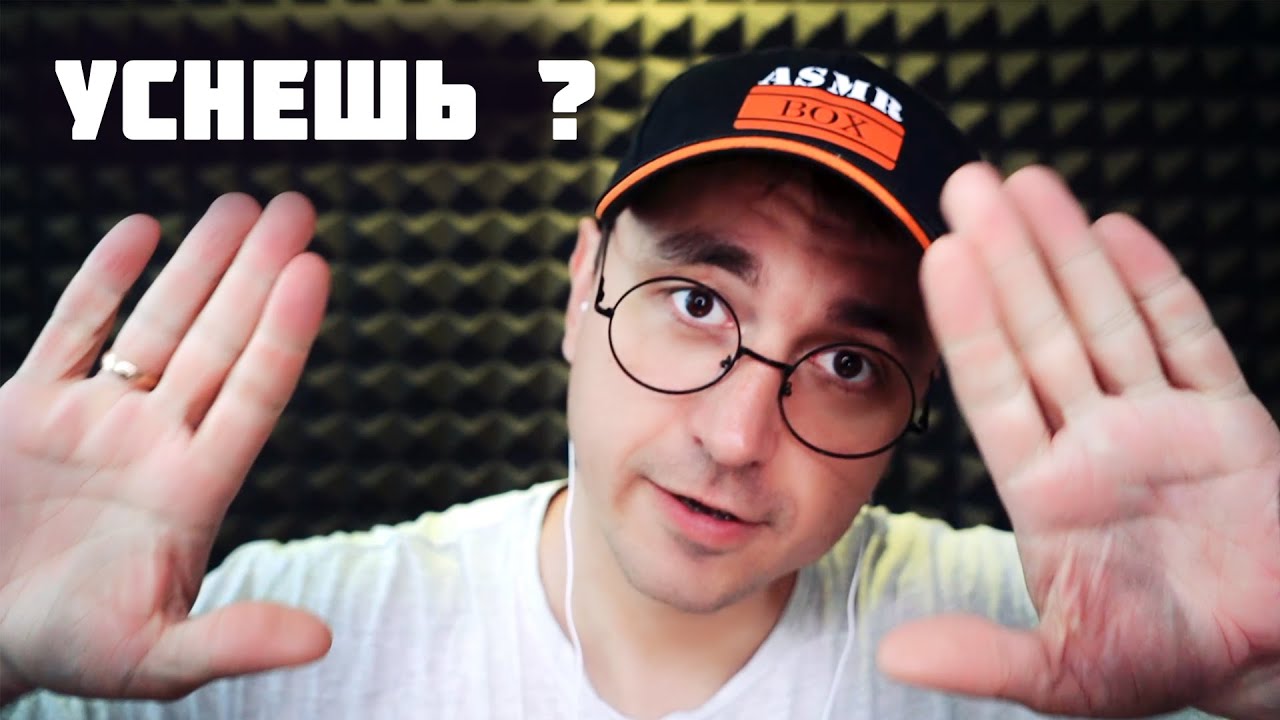 СПОРИМ, ТЫ УСНЕШЬ ПОСЛЕ ЭТОГО АСМР