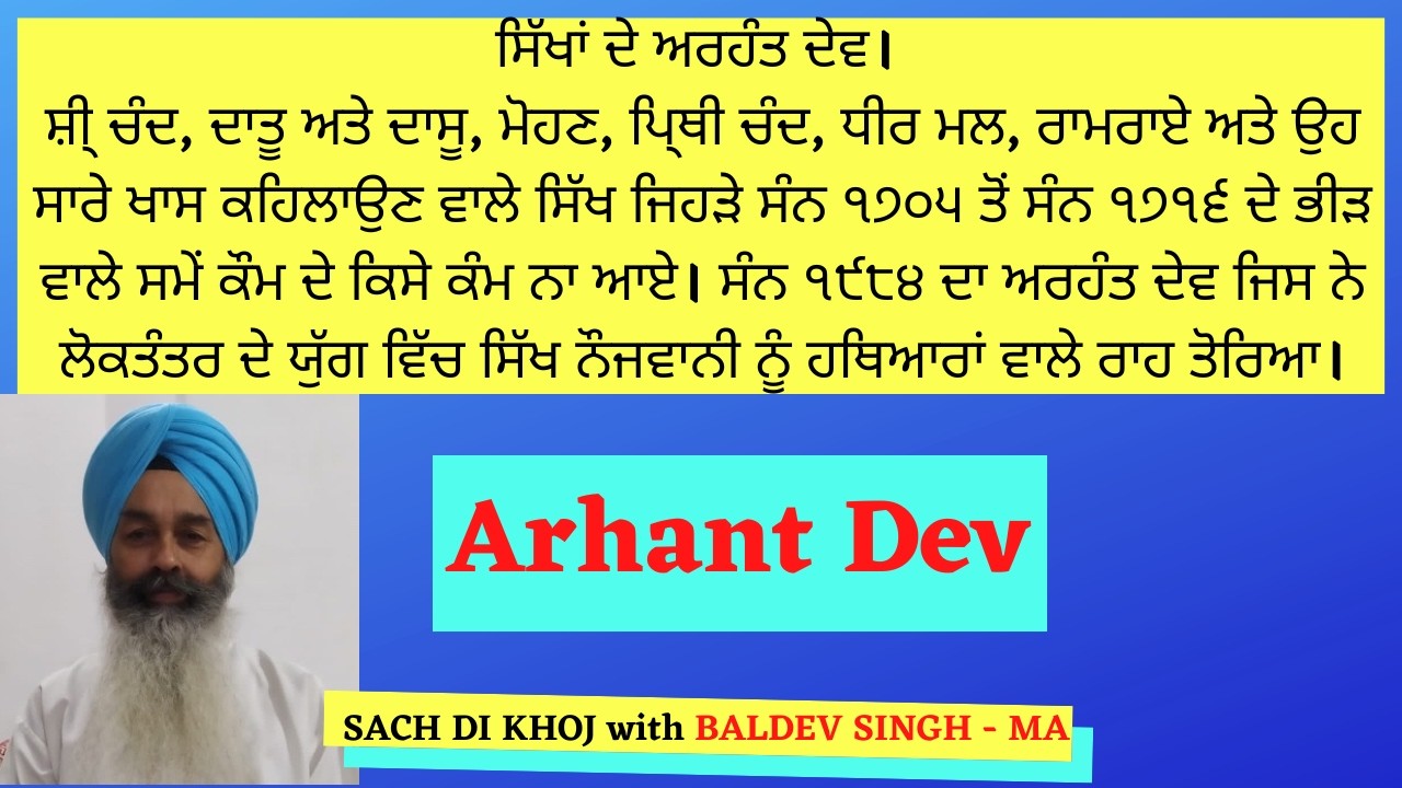 Arhant Dev