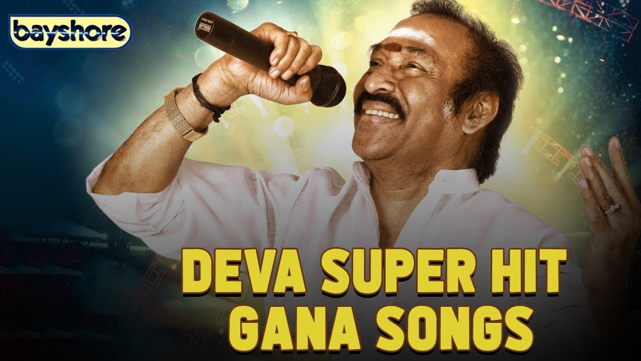 🎶 தேவா சூப்பர் ஹிட் கானா பாடல்கள் 🎶 Deva Super Hit Gana Songs All