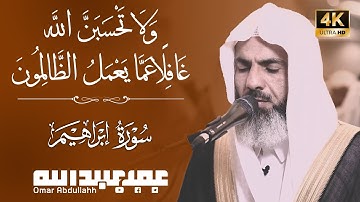 تلاوة جملة لسورة ابراهيم - عمر عبدالله سلطان - مسجد الغانم والخرافي