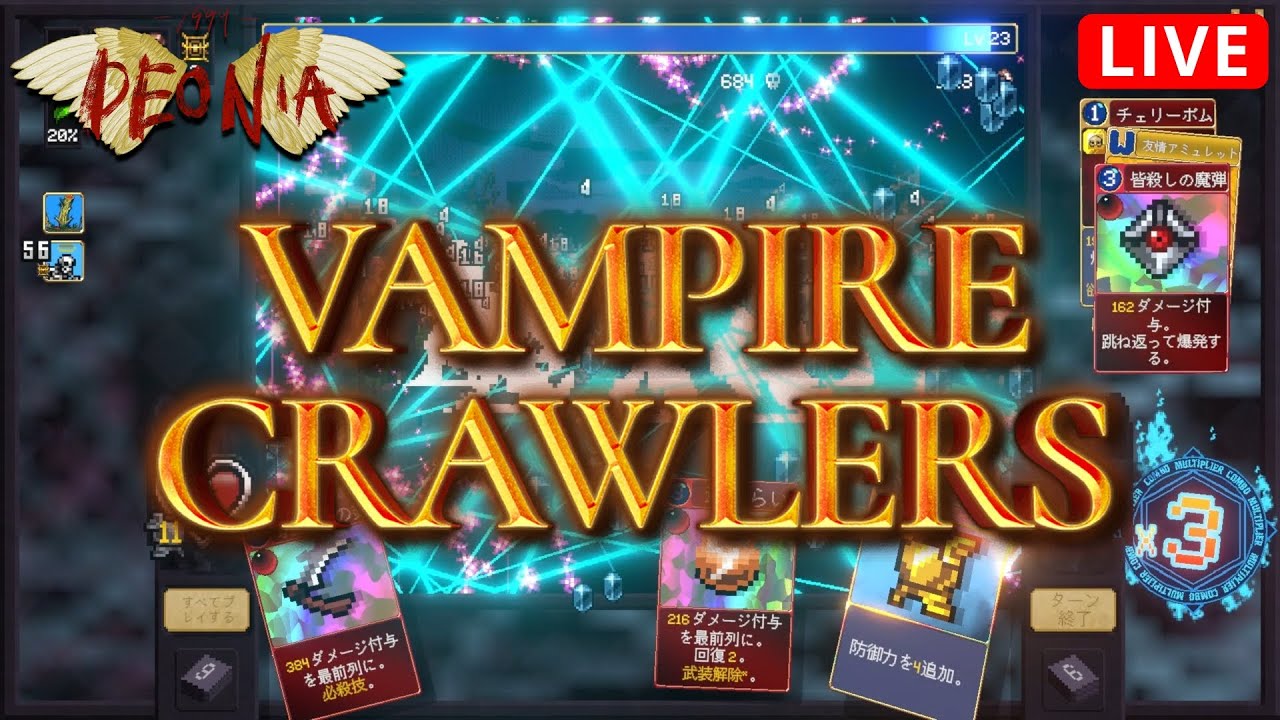 【Vampire Crawlers】 推しは、プニャとモルタッチオです。がつがつ進めていくぞ！ LIVE2