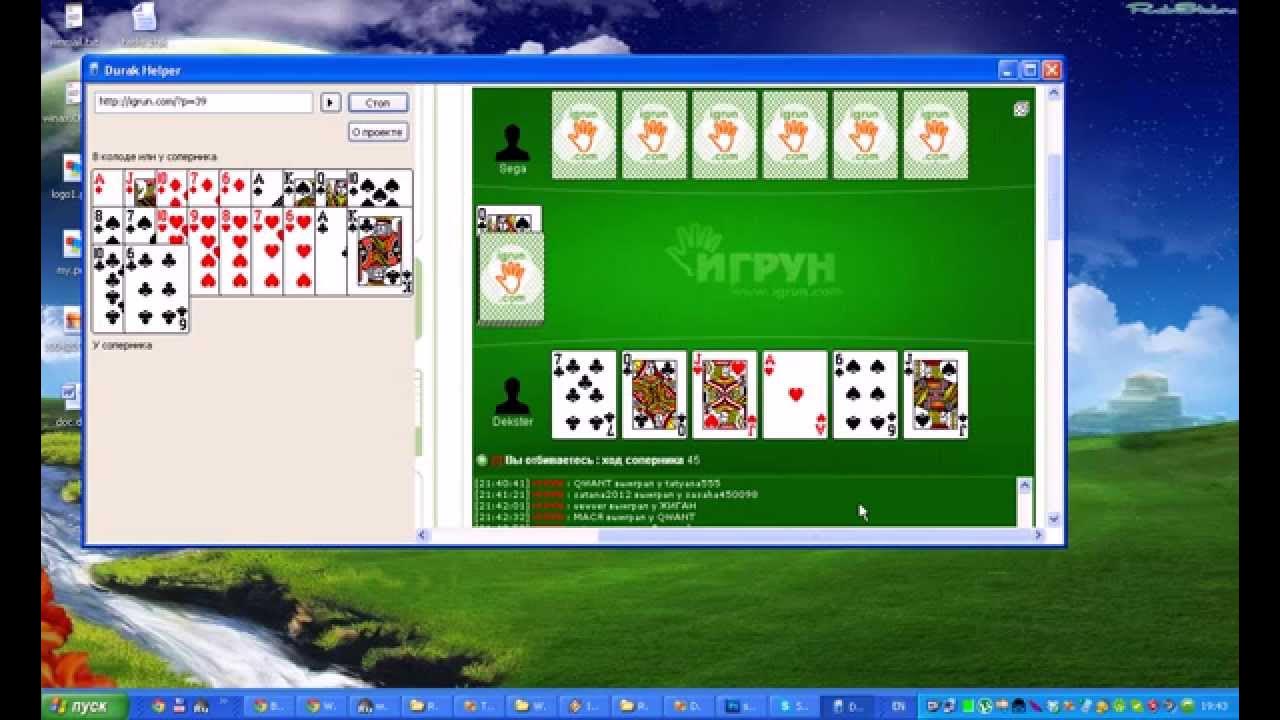 помощник игры в дурака