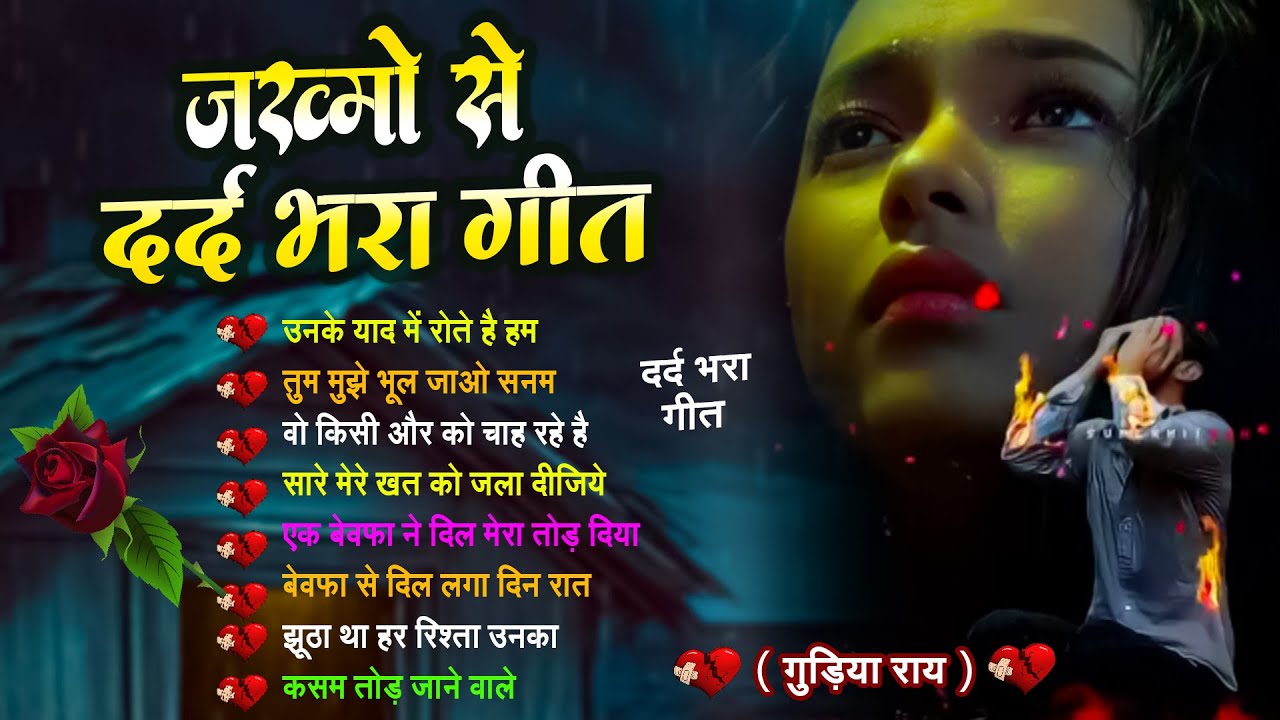 दर्द भरी शराबी ग़ज़ल😭💔New Heart Touching Sad Songs🥀😭Nonstop Sad Songs💔💘New Jakhmi Dil Gana😭