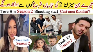 Tere bin season 2 | tere bin season 2 trailer | Tere bin season 2 cast | Wahaj ali | Yumna zaidi mu