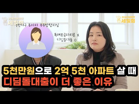 30대 흙수저가 5천만원으로 2억 5천만원 아파트 사는 방법 특례보금자리론말고 디딤돌대출 받아야 하는 이유 대출 1인가구 내집마련 무주택 