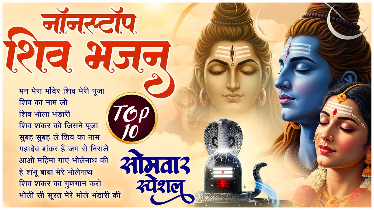 सोमवार स्पेशल : Mann Mera Mandir Shiv Meri Pooja | NonStop Shiv Ji Ke Bhajan 2026