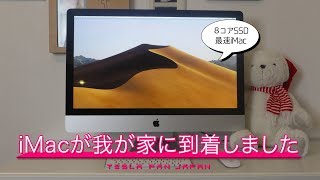 8コア全部載せiMacが届きました。いつもありがとうございます。