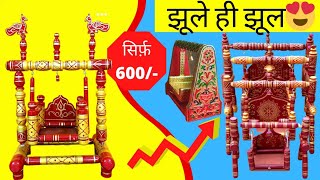 Laddu Gopal Jhula , Janmashtami Special Wooden Palna , Hindola For Laddu Gopal , All Size Available