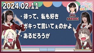 【蓮ノ空】かんかん＆こなちのみらくら補習室ラジオ 第23回ハイライト part2 【ゲスト：大西亜玖璃】