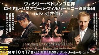 辻井伸行 Greatest Hits 2026 🌸🧘‍♂️ リラックス音楽 癒しの時間 3