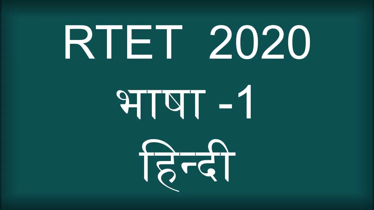 RTET 2020 LANGUAGE 1st HINDI SYLLABUS
